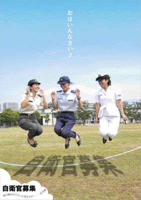 日本自衞隊募兵廣告毒得際比人罵 時事台 香港高登討論區