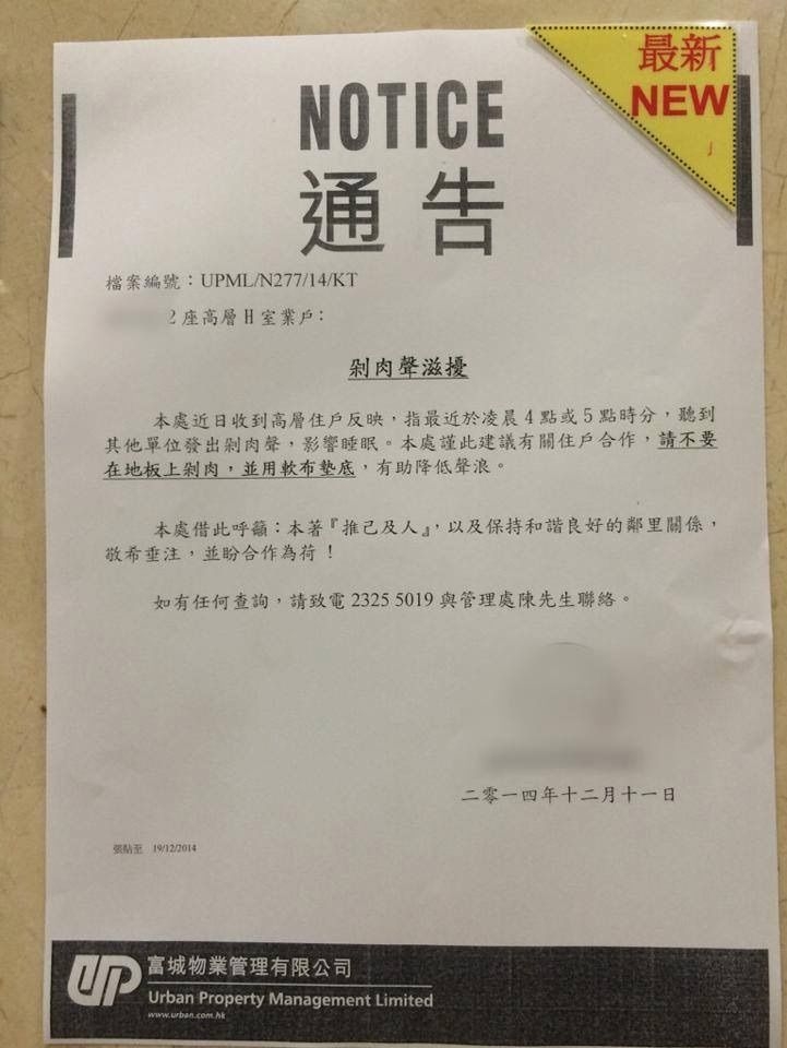 朋友屋苑好嘈 管理處貼左哩張通告 時事台 香港高登討論區