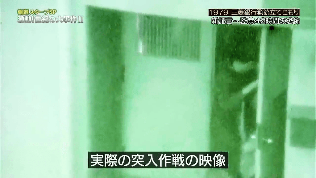 轉貼 Psychopath 日本三菱銀行人質事件 時事台 香港高登討論區