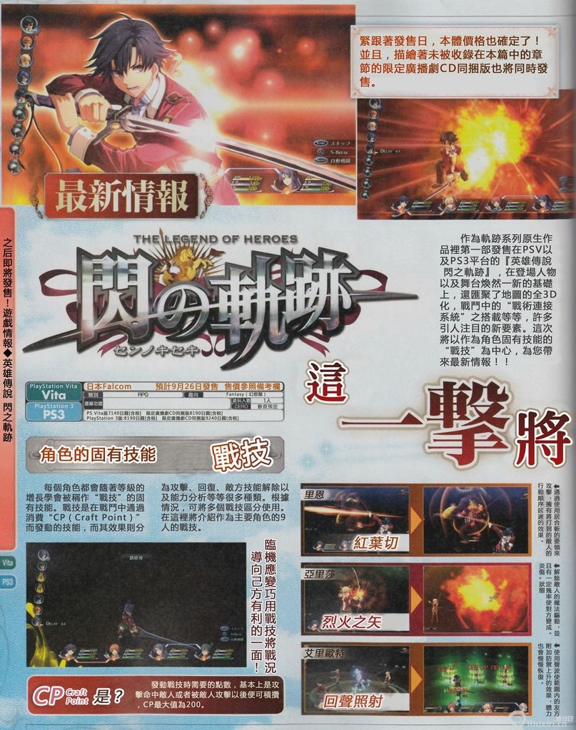 Falcom Ps3 Psv 英雄傳說閃之軌跡 情報放送區5 遊戲台 香港高登討論區