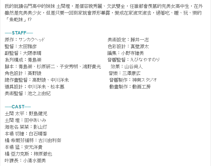 7月新番 我家有個魚乾妹 干物妹小埋第13話 動漫台 香港高登討論區