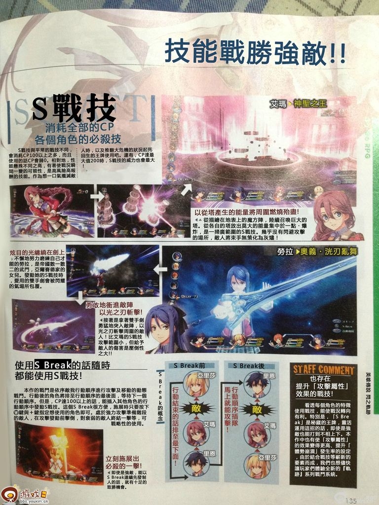 Falcom Ps3 Psv 英雄傳說閃之軌跡 情報放送區5 遊戲台 香港高登討論區