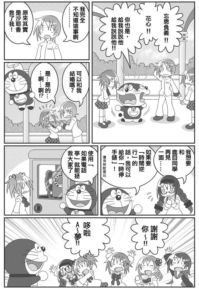 哆啦a夢 215 魔法少女小圓 幸福的魔法少女 動漫台 香港高登討論區