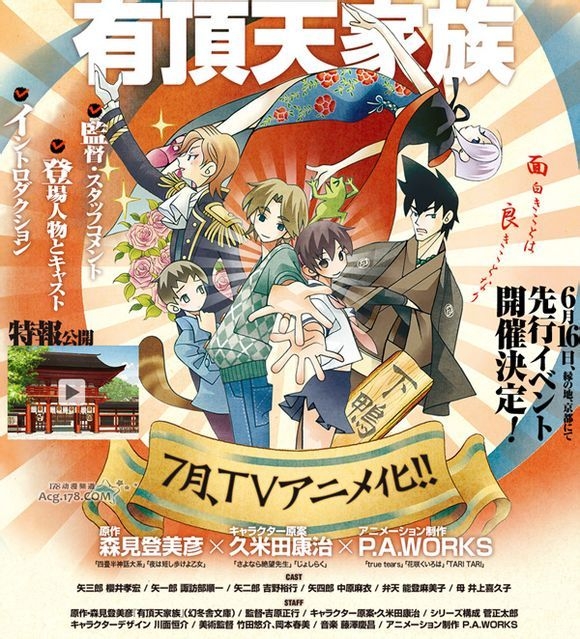 P A Worksx四疊半 有頂天家族 7月動畫化 動漫台 香港高登討論區