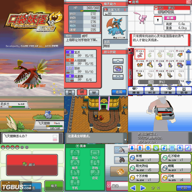 Pokemon Nds模擬器 寵物小精靈心金魂銀漢化版 3 動漫台 香港高登討論區