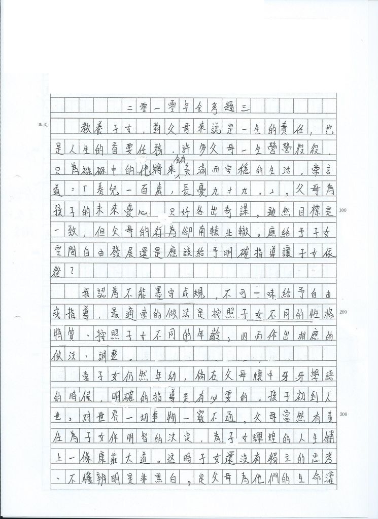 狠狠怒插 Dse中文作文議論文 10年ce第三題 學術台 香港高登討論區