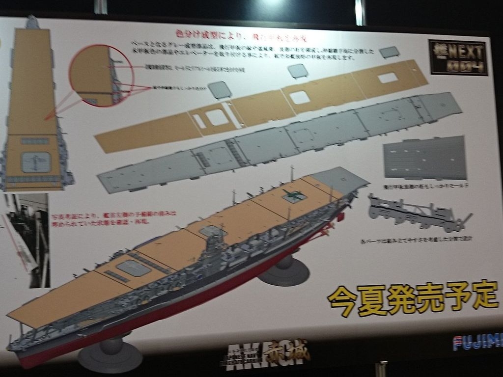 軍艦 Fujimi 1 700 艦next 超大和型 紀伊 空母赤城 玩具台 香港高登討論區