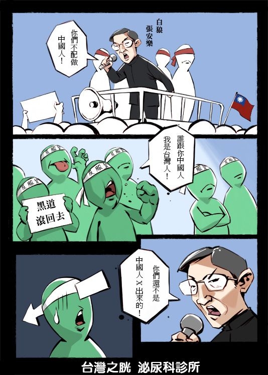 台奸 老培漫畫 諷刺台灣 愛慕中國 時事台 香港高登討論區