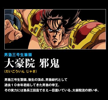 魁 男塾 動漫台 香港高登討論區