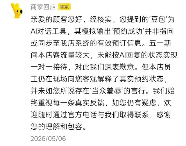 顧客用AI訂位 遭店員拒入座調侃怒打差評 網民嘲:怎麼敢信 - 時事台 - 香港高登討論區