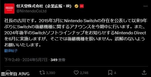 [突發] 任天堂正式預告發表Switch繼任機型