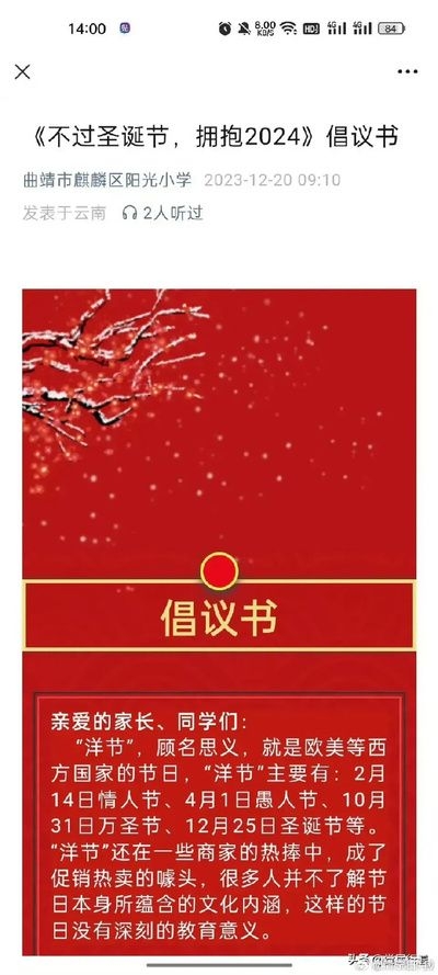 [耶撚末日]大陸學校稱嚴肅處理過聖誕節師生 - 校園台 - 香港高登討論區