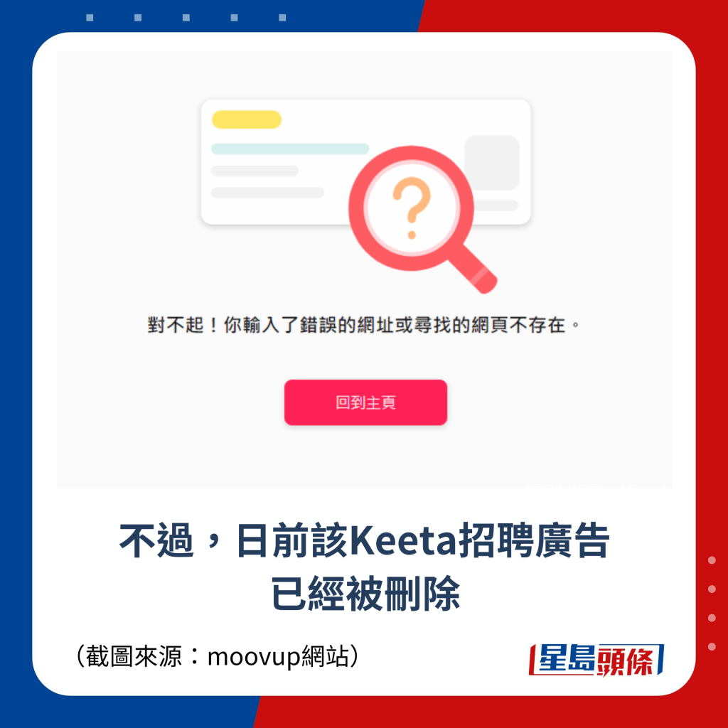 Keeta香港傳招聘無人機地勤 日做7小時月薪$1.5萬起 - 飲食台 - 香港高登討論區