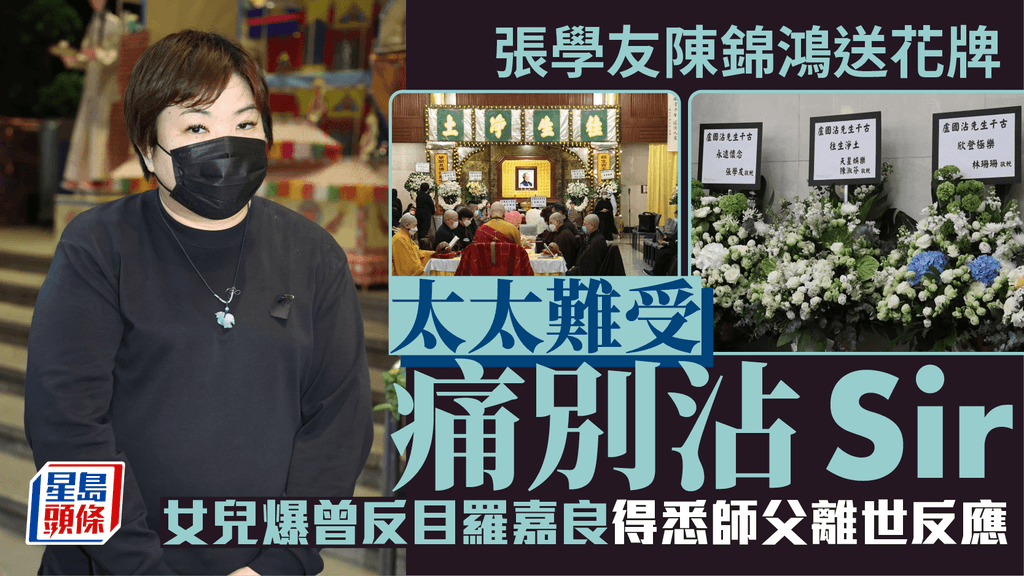 盧國沾設靈 - 娛樂台 - 香港高登討論區