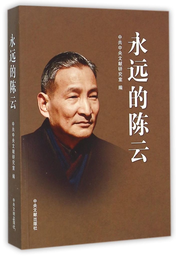 陳雲接任中國中鐵董事長 時事台 香港高登討論區
