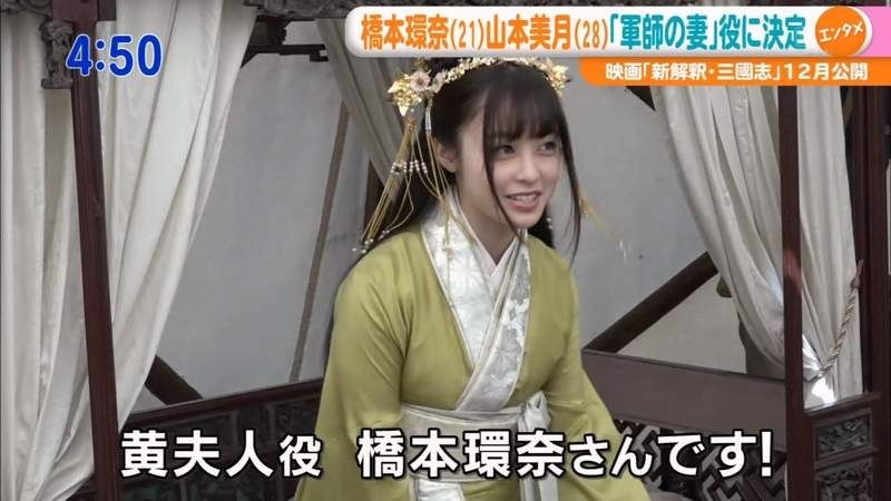 新解釋三國志 橋本環奈飾演黃月英 諸葛亮妻子初登場 打麻將 娛樂台 香港高登討論區