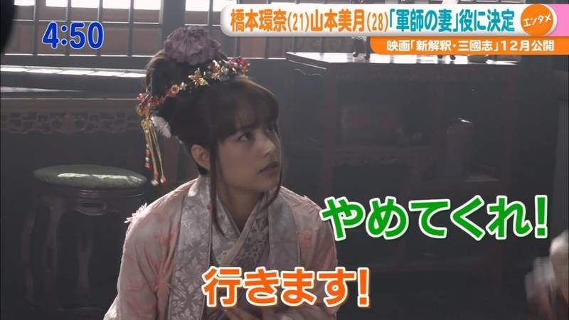 新解釋三國志 橋本環奈飾演黃月英 諸葛亮妻子初登場 打麻將 娛樂台 香港高登討論區
