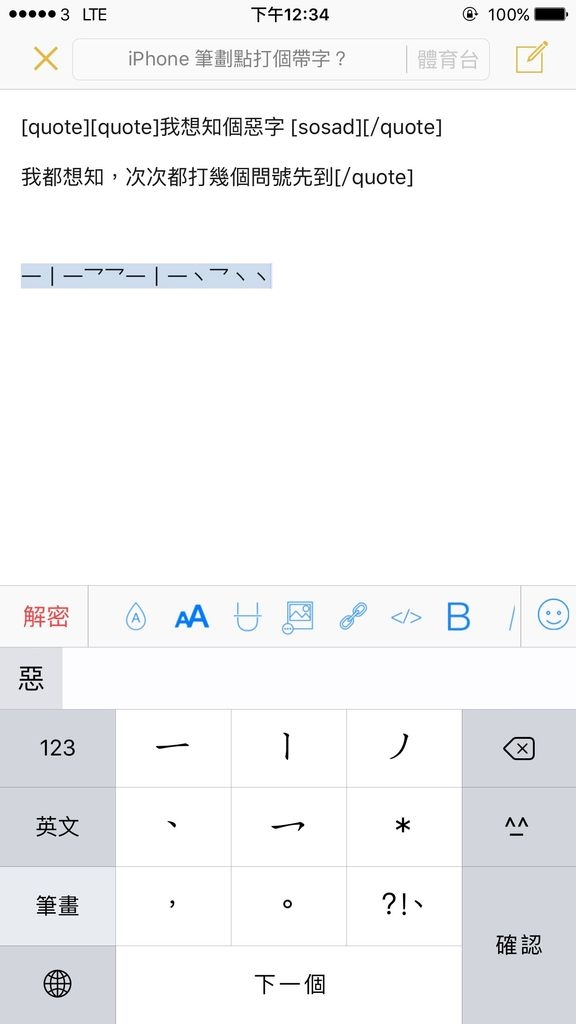 Iphone 筆劃點打個帶字 體育台 香港高登討論區