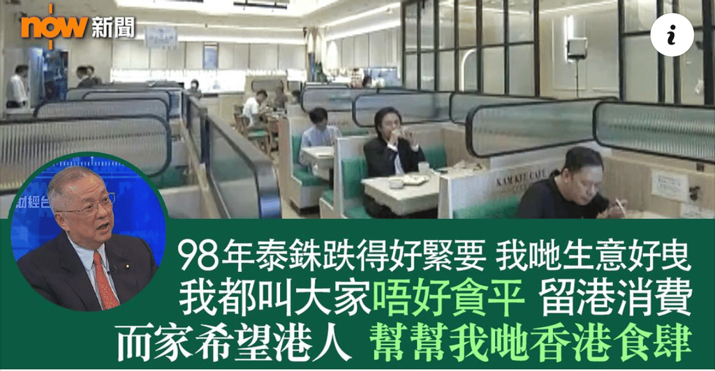 張宇人呼籲：大家不好貪平，希望香港人留港消費，幫幫香港食肆