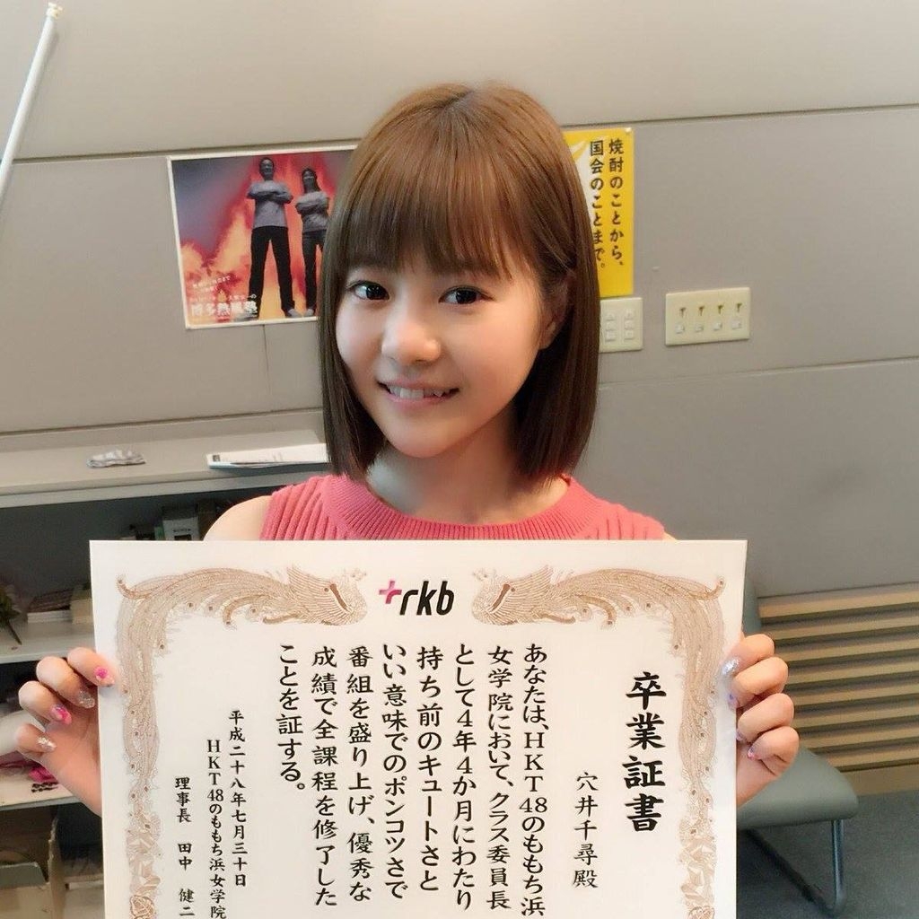 Akb48交流討論區 679 Hkt48穴井千尋畢業快樂 一路順風 娛樂台 香港高登討論區