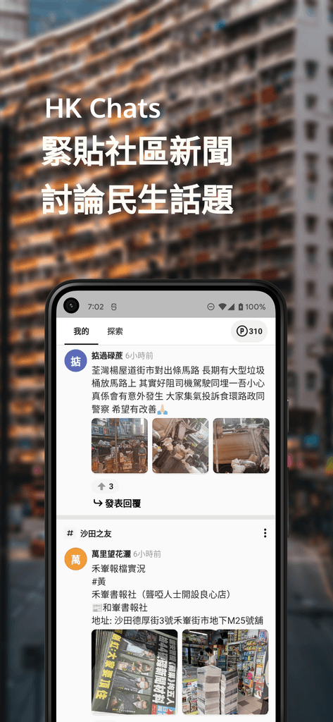 [HK Chats] 整咗隻app比大家接收同分享18區資訊 - 創意台 - 香港高登討論區