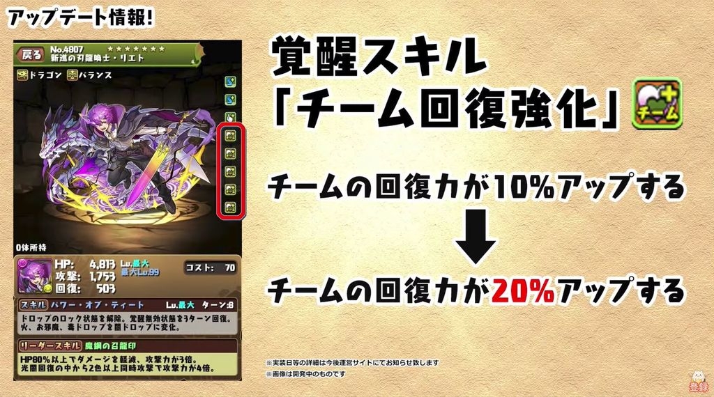 I A Puzzle Amp Dragons 46 式神使いと妖戰力繼續通貨膨脹 Apps台 香港高登討論區