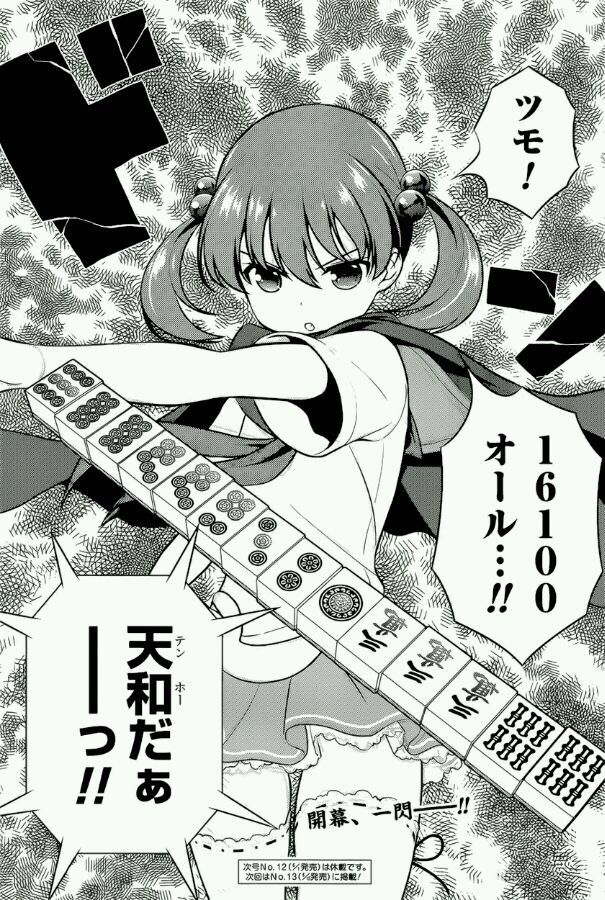 日麻 轟盲牌原來係真 動漫台 香港高登討論區