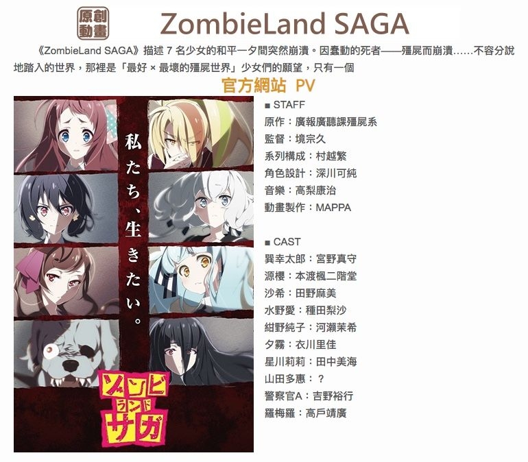 偶像霸權 佐賀偶像是傳奇zombieland Saga 動漫台 香港高登討論區