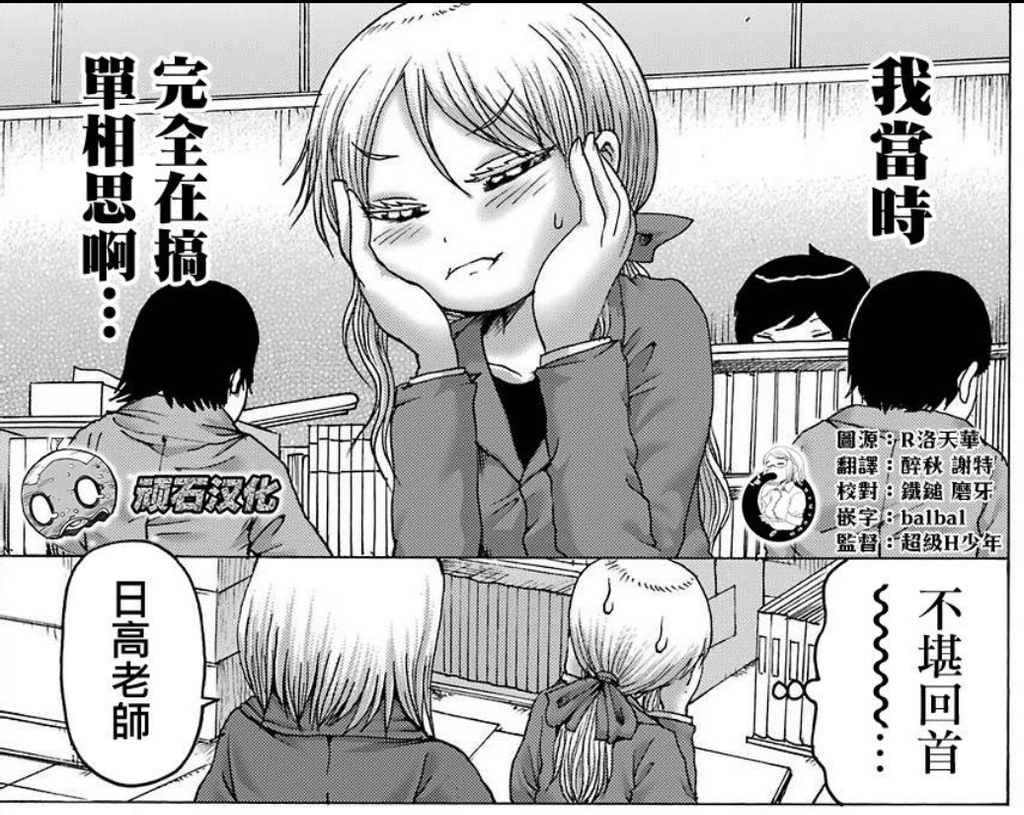 高分少女dash 日高小春28歲 動漫台 香港高登討論區