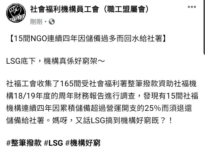 乜原來ngo都有俾返錢社署 估唔到係呢個機構喎 時事台 香港高登討論區