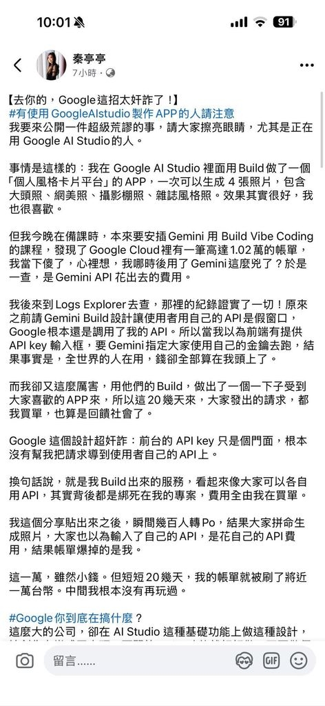 台灣ai工程師開心分享api key怒屌google ai呃佢錢- 時事台- 香港 ...