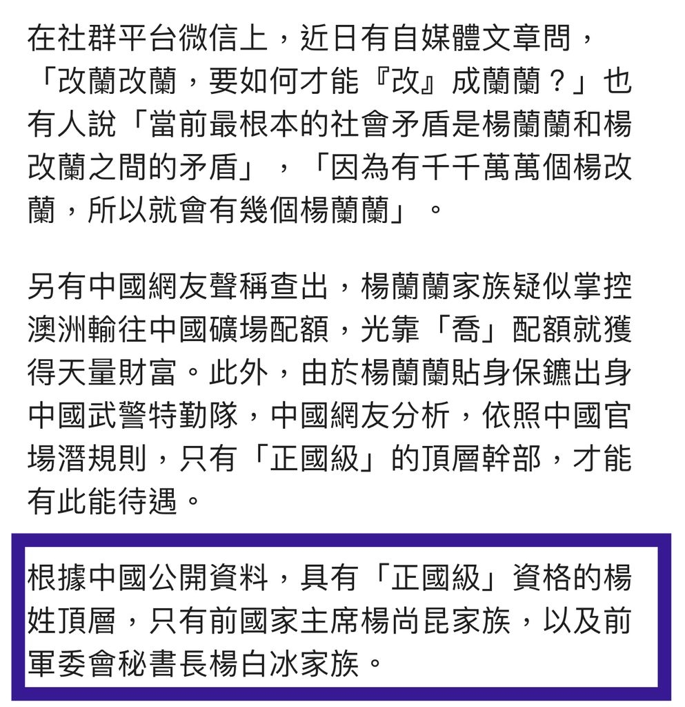 如果真係姓楊，會係邊啲禍害後代呢？ - 時事台 - 香港高登討論區