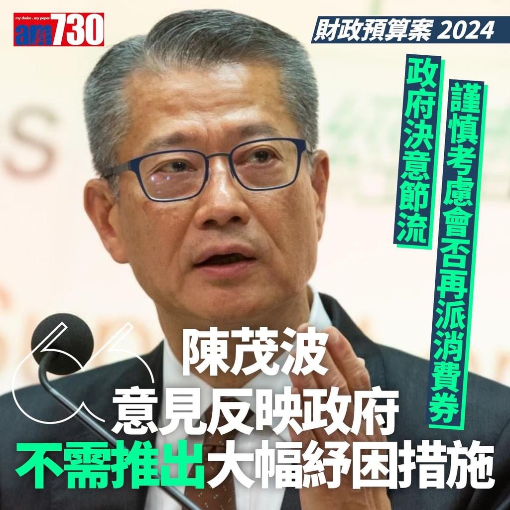 陳茂波：絕大部分意見反映政府不需推出大幅紓困措施 時事台 香港高登討論區