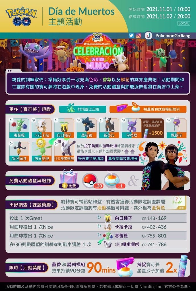 I A Pokemon Go 4 薩戮德傳說解放胡帕之息 Apps台 香港高登討論區
