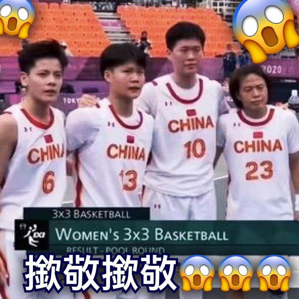 奧運女子三人籃球賽 創意台 香港高登討論區