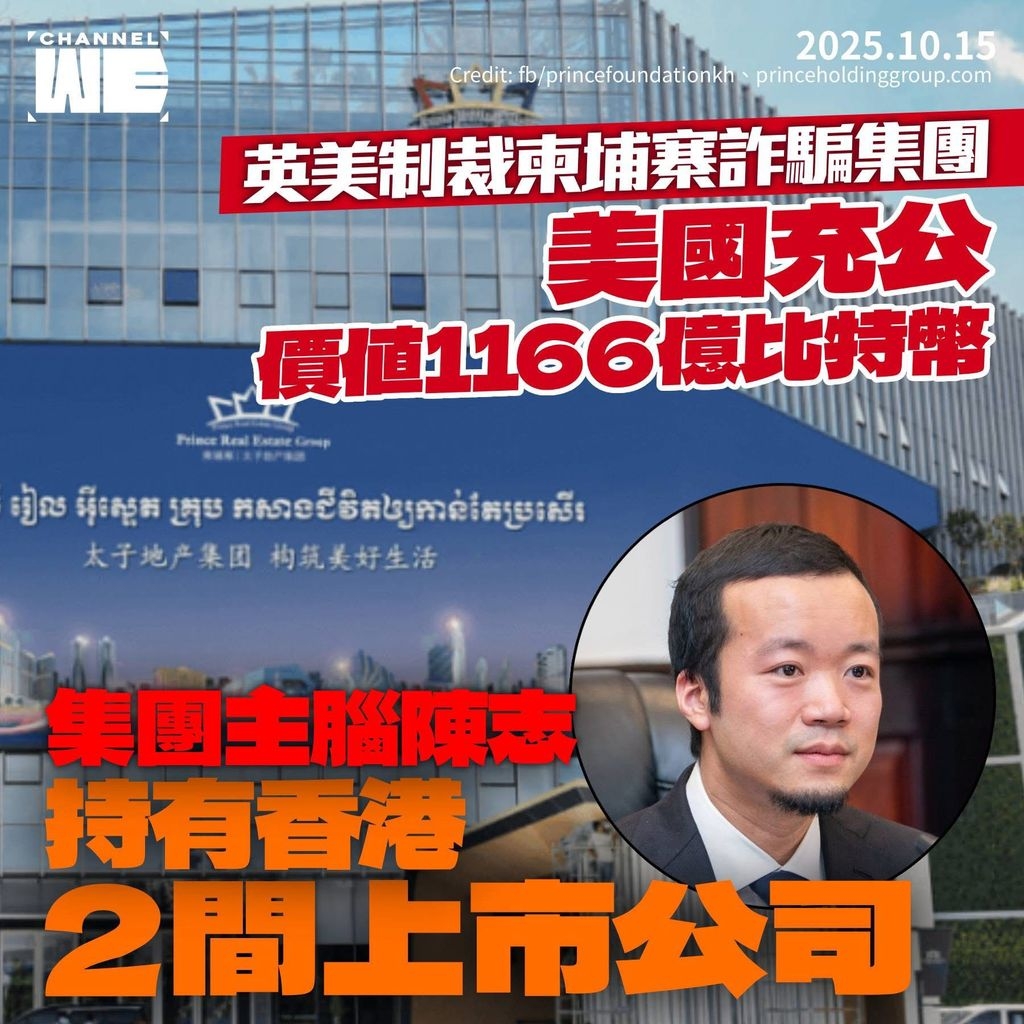 英美制裁柬埔寨犯罪集團福建出生主腦持有香港兩上市公司- 時事台- 香港高登討論區