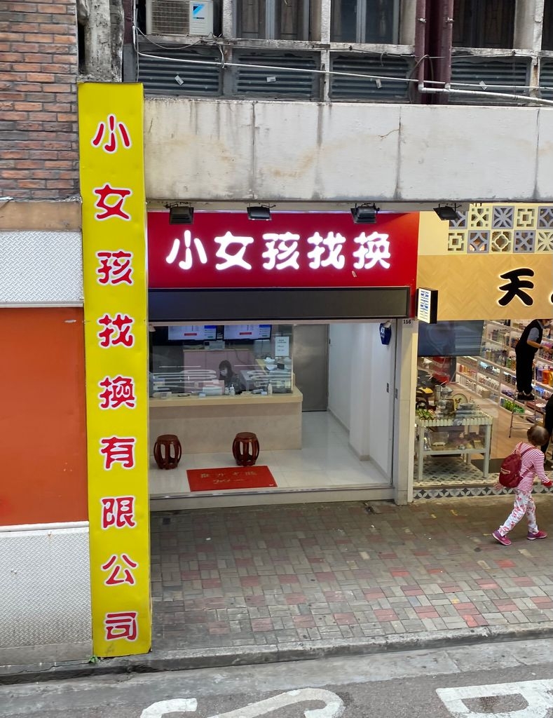 找換店中上環越開越多- 財經台- 香港高登討論區