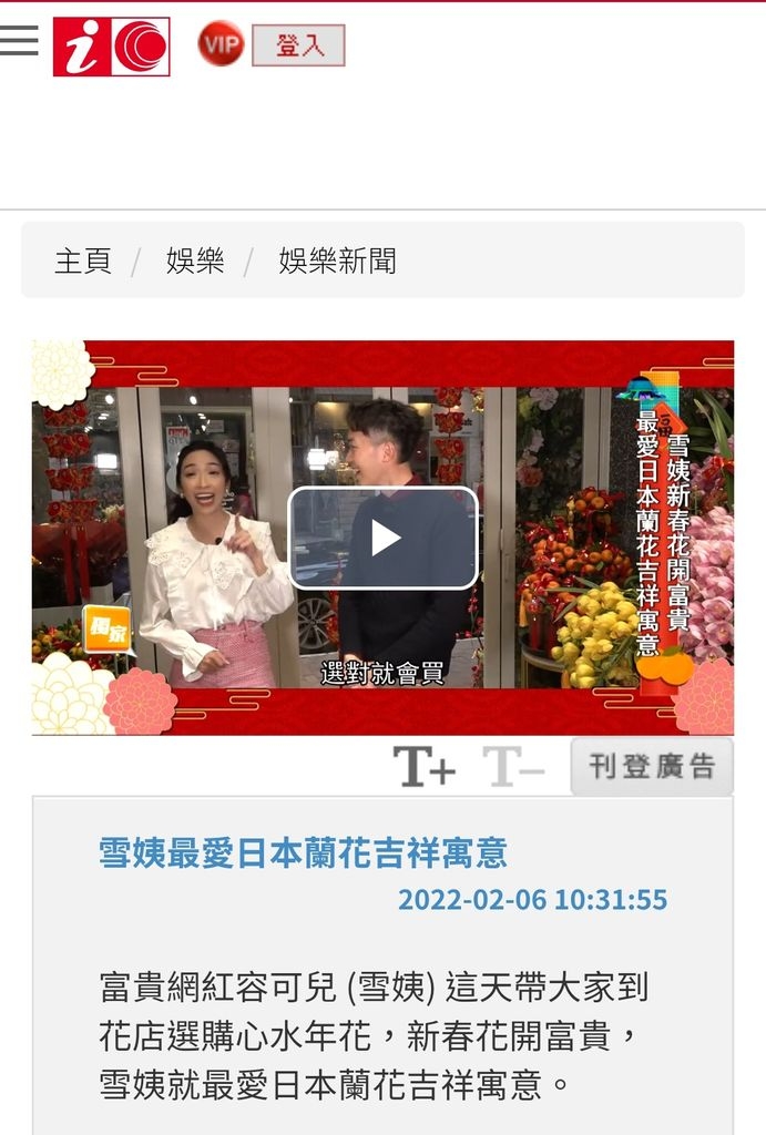 [復活] 富貴網紅容可兒 (雪姨) 帶大家到花店選購心水年花 - 娛樂台 - 香港高登討論區