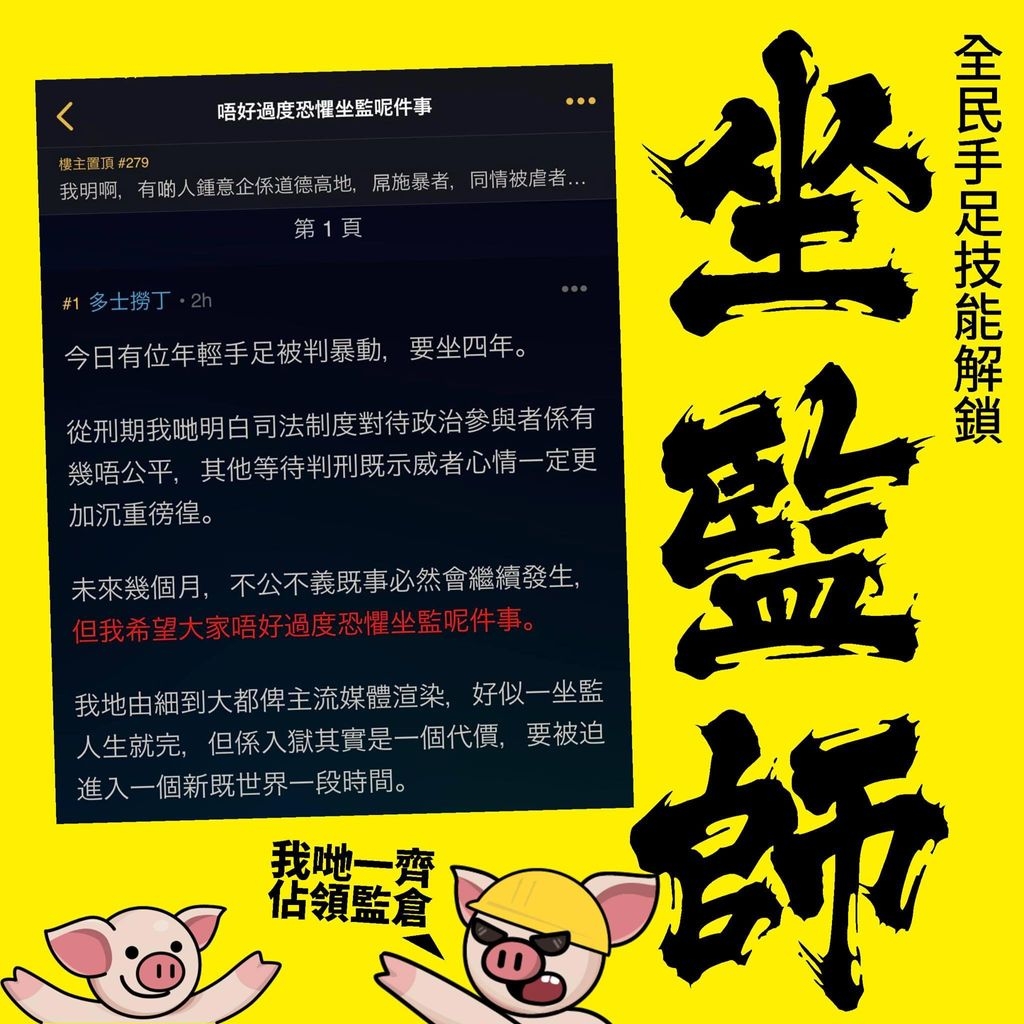 47人顛覆案｜4人為首要分子41人積極參加者 各被告刑期一覽 時事台 香港高登討論區 5696