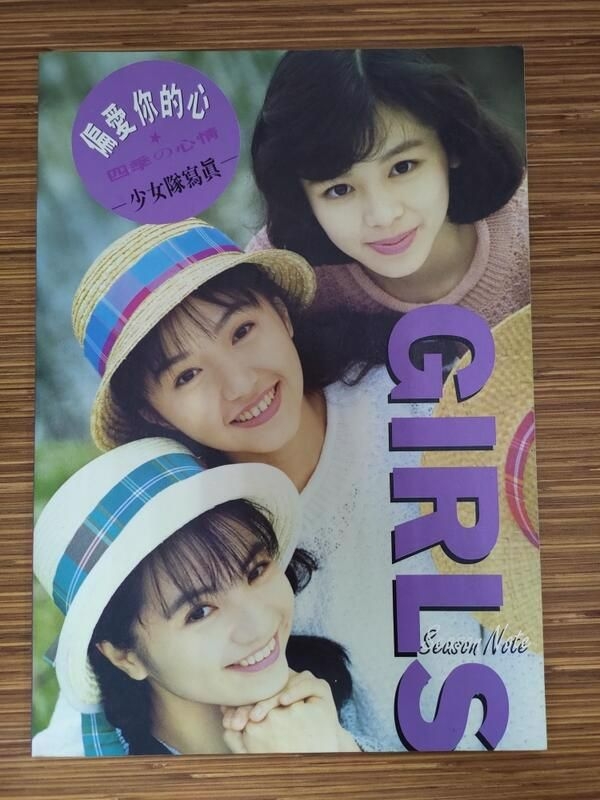 熱い販売 徐若[王宣] ビビアン・スー 写真集「偏愛イ尓的心☆四季の ビビアン･スー
