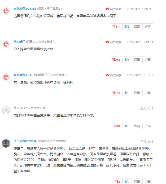 華為：靠抄襲沒有未來 其他公司一直在模仿華為 - 時事台 - 香港高登討論區