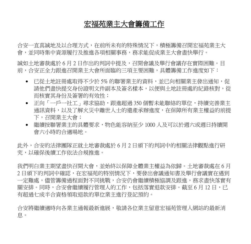 【宏福苑五級火】召開業主大會限期今日屆滿 合安重申三大困難