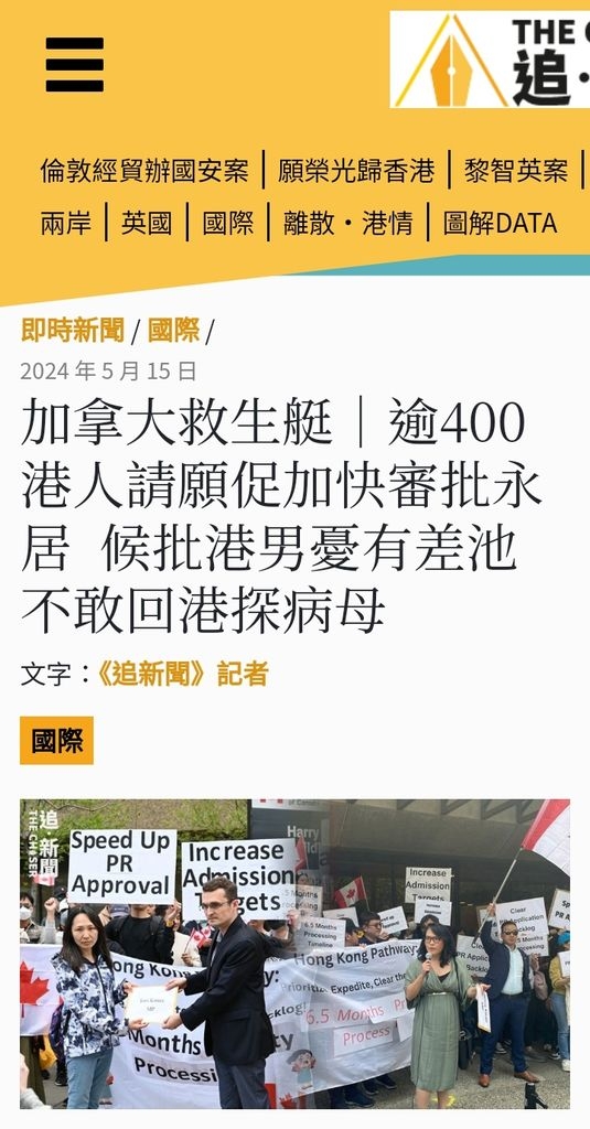 450港人加拿大請願：強烈呼籲移民部提高配額、特快處理永居申請 - 時事台 - 香港高登討論區