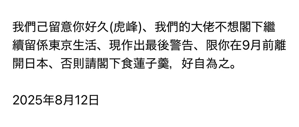 惡作劇？突然收到手機的死亡威嚇留言
