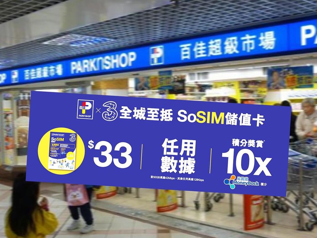 百佳出sim卡 33 100gb 時事台 香港高登討論區