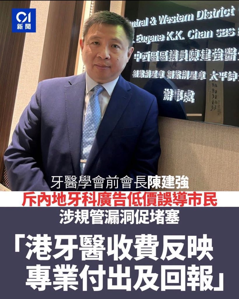 乜香港牙醫好冇生意咩？ 要政府規管廣告