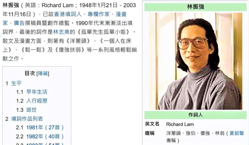 歌神張學友,詞聖林振強! - 音樂台 - 香港高登討論區