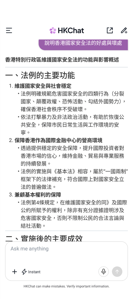 香港製造 GPT -- HKChat - Apps台 - 香港高登討論區