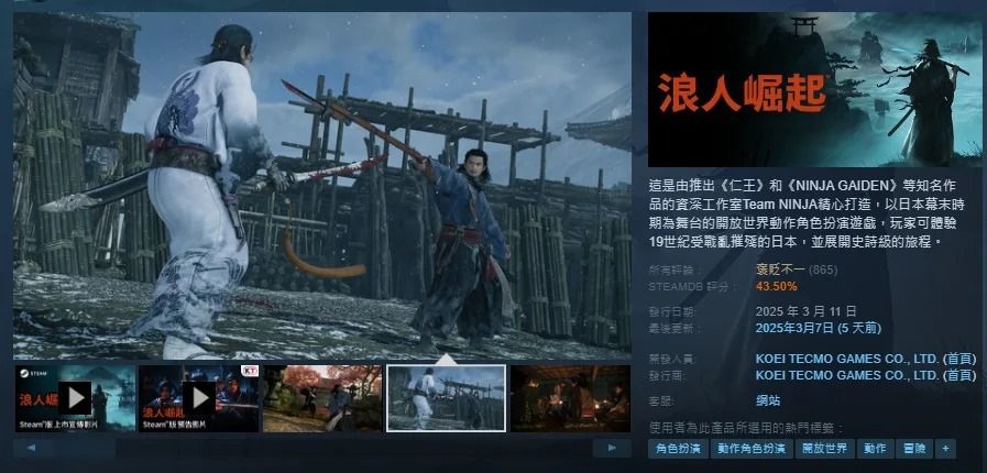 《浪人崛起》Steam版發售遇最佳化問題!評價褒貶不一官方承諾改善 - 遊戲台 - 香港高登討論區