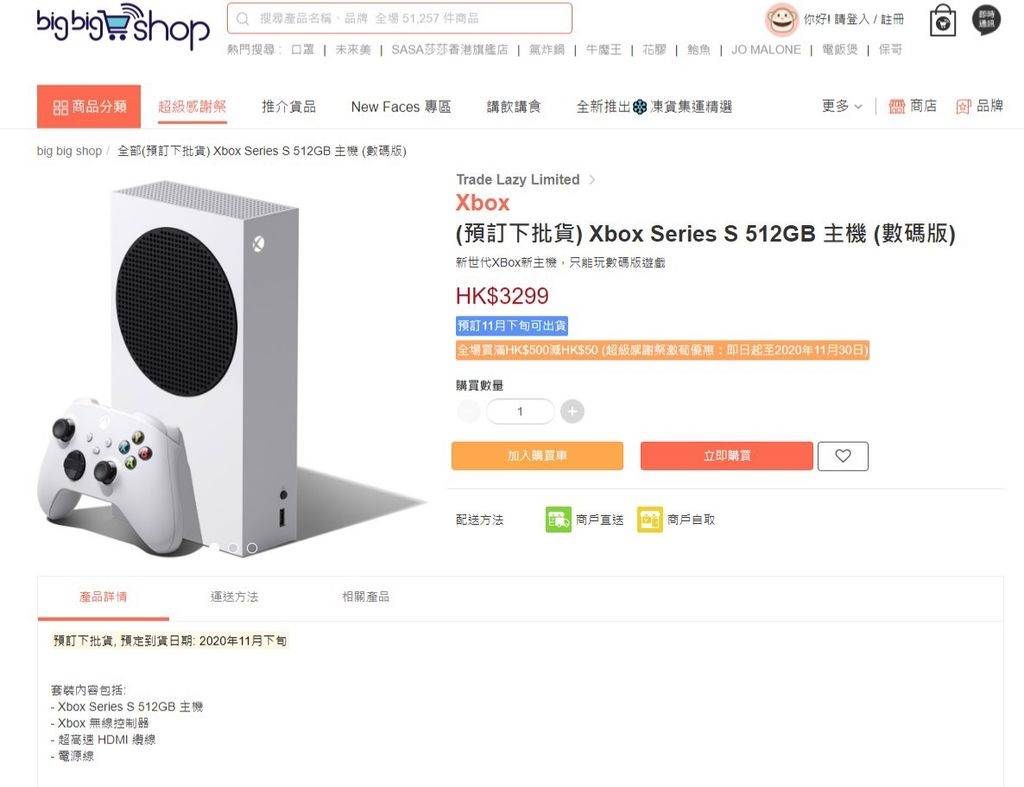 不讓PS5專美,Xbox series X/S最新炒價$5999/$3299 - 遊戲台- 香港高登